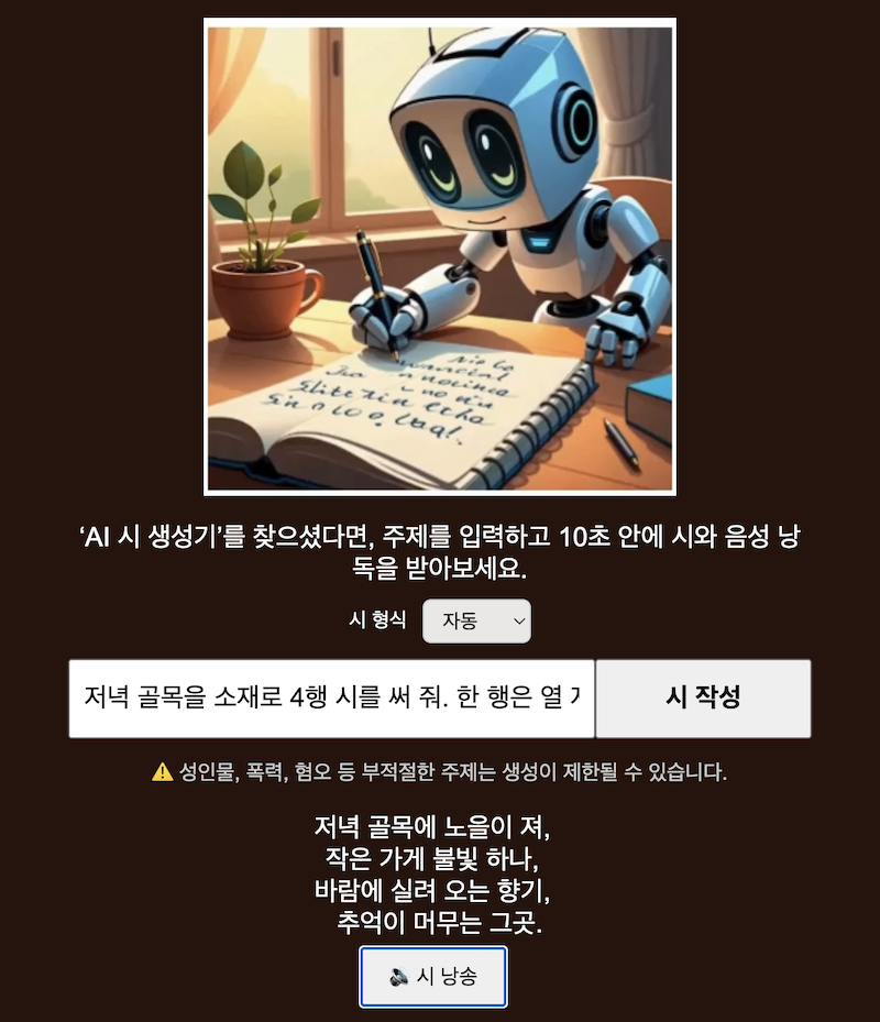 AI & Poem에서 생성한 시를 음성으로 듣는 재생 화면